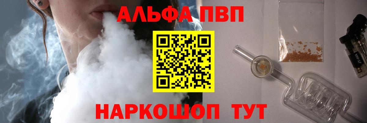закладки  Альфа ПВП VHQ  Серпухов  А ПВП  Вход с VPN  APVP кристаллы 