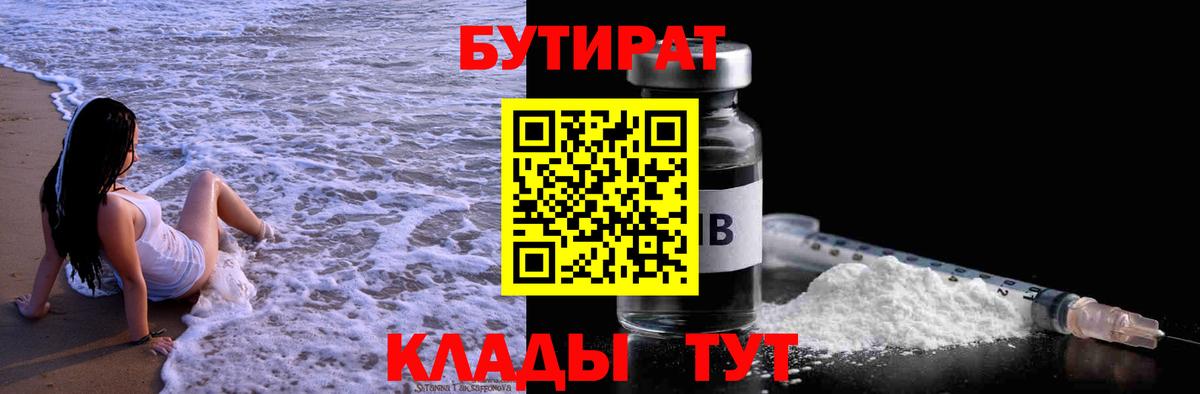 Серпухов  Бутират  Вход с VPN  Бутират 1.4BDO 