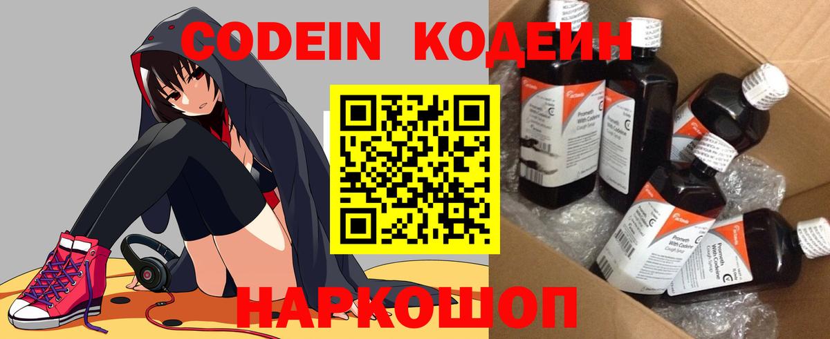 Кодеин Purple Drank Серпухов