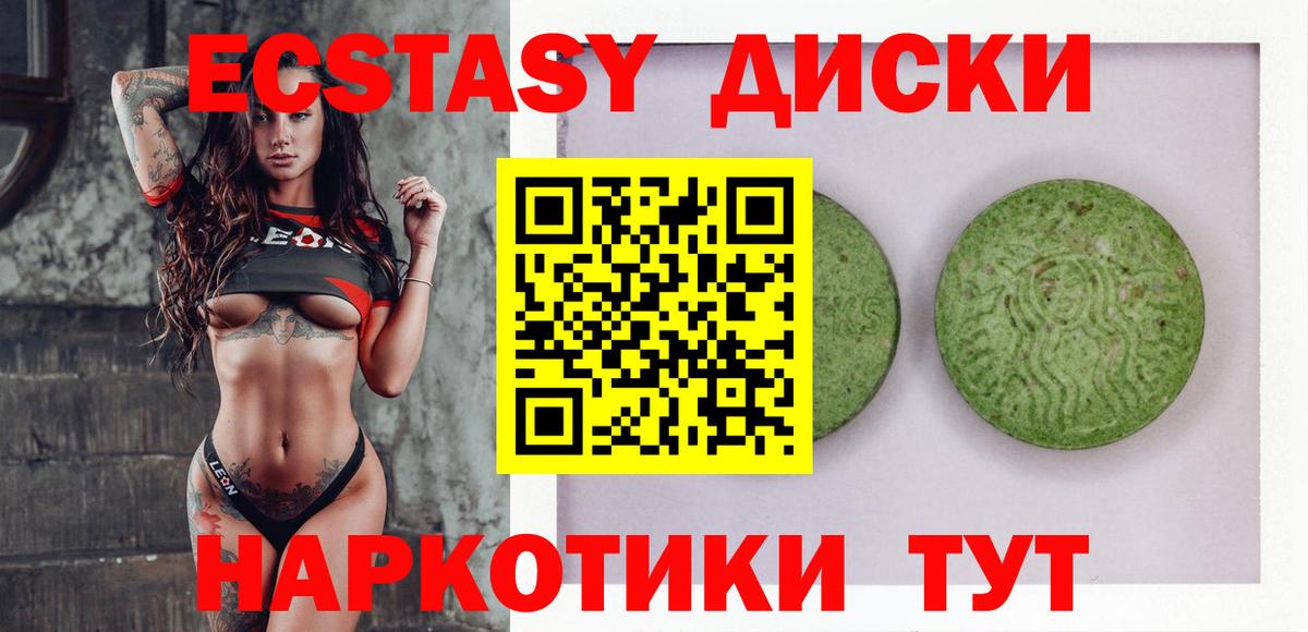 Экстази 280мг Серпухов